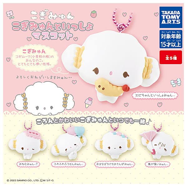 Amazon.co.jp: [タカラトミーアーツ] こぎみゅんといっしょマスコット